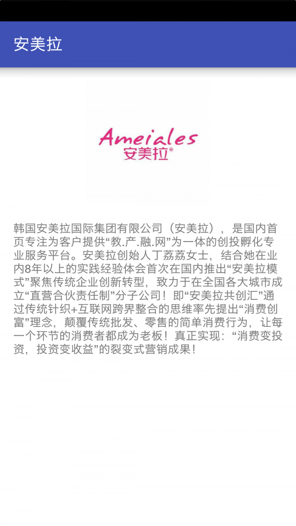 安美拉