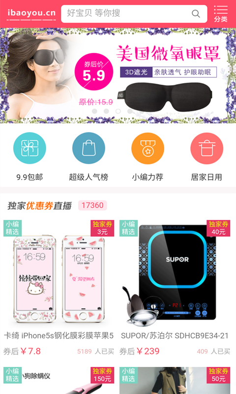 爱包邮优惠劵