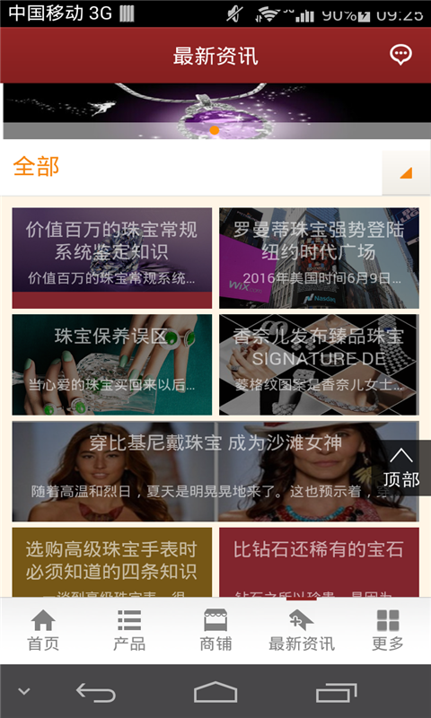 中国珠宝手机平台