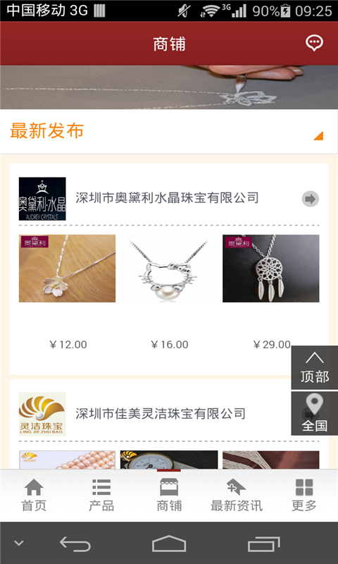 中国珠宝手机平台