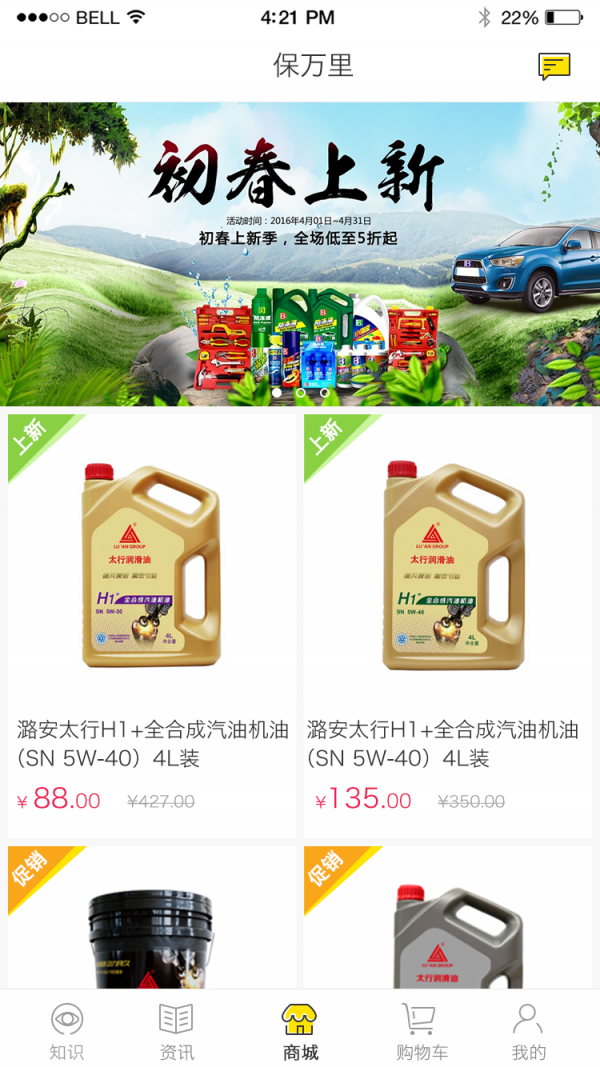 保万里润滑油