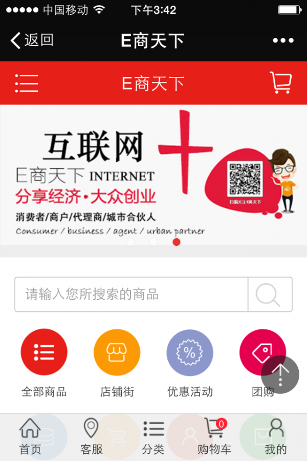 E商天下