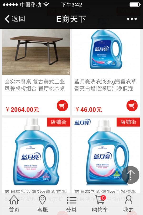 E商天下