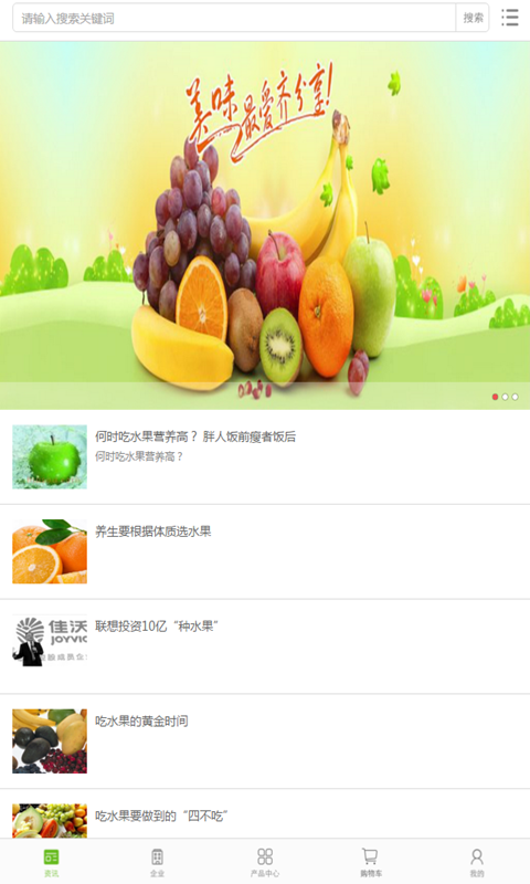 中国果品交易平台