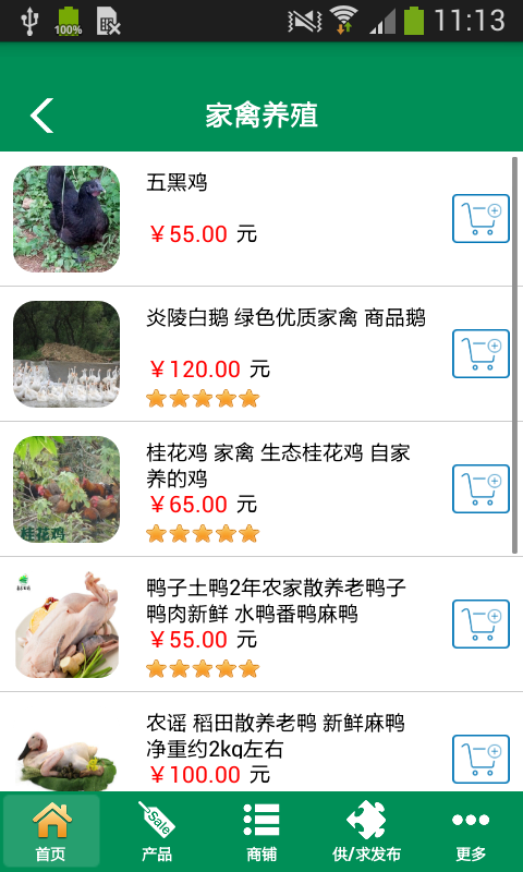 中国特色养殖平台