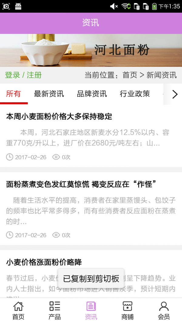 河北面粉