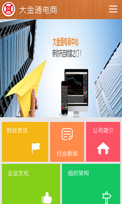 大金通电商