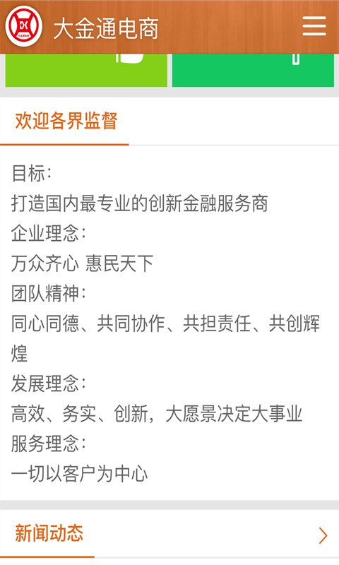大金通电商