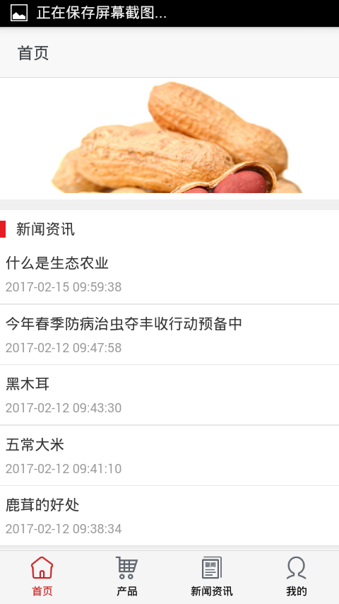 吉林农副产品网