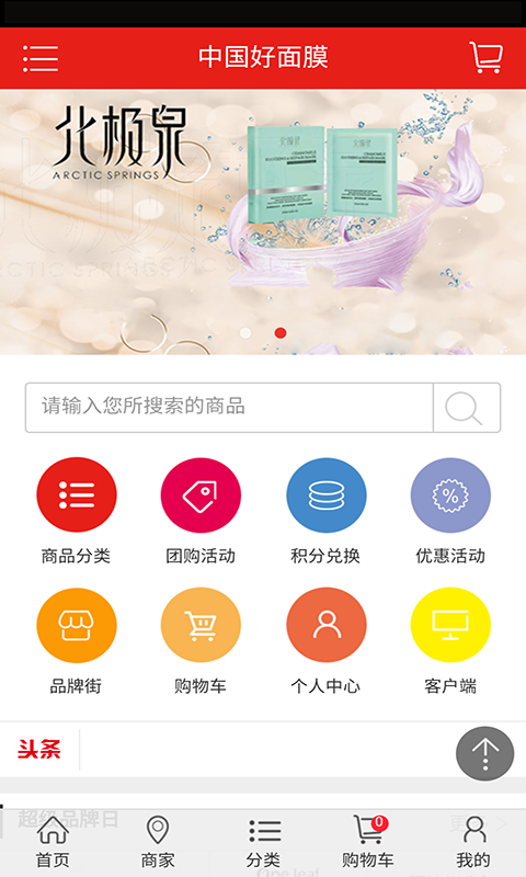 中国好面膜