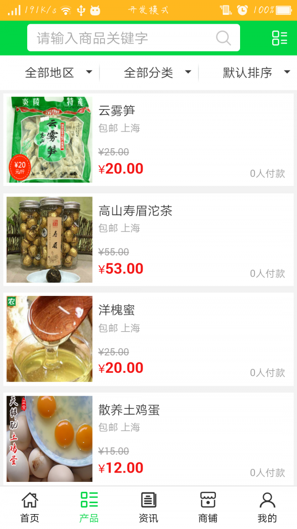 上海农产品