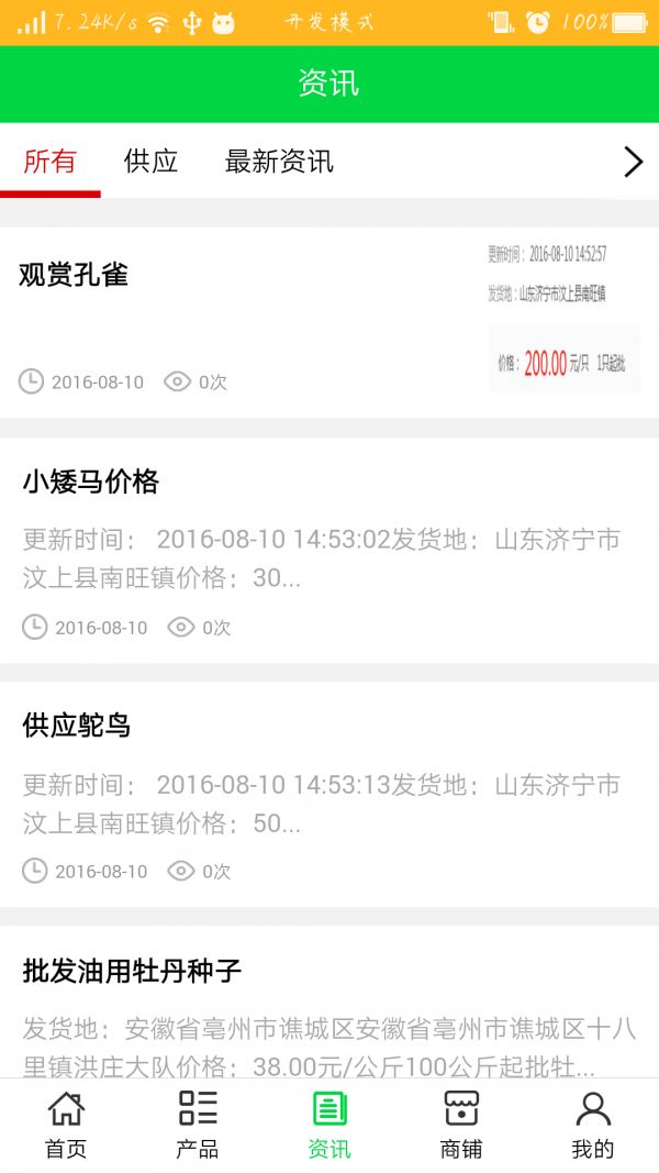 上海农产品