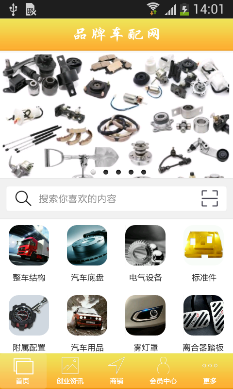 中国品牌车配网