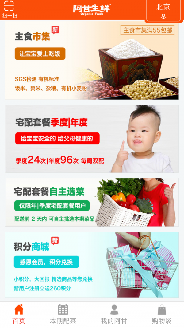 阿甘生鲜