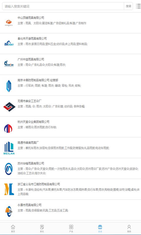 中国雨衣交易平台