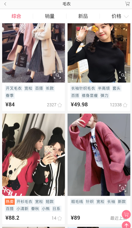 时尚达人网购