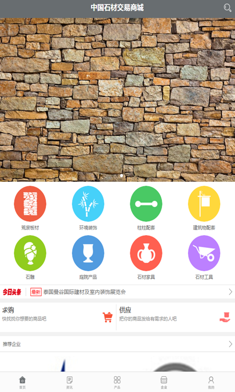 中国石材交易商城