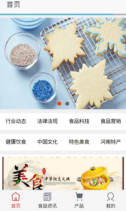 河南食品产业网
