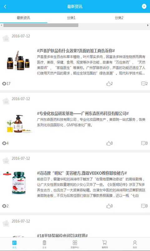 中国美容美体交易网
