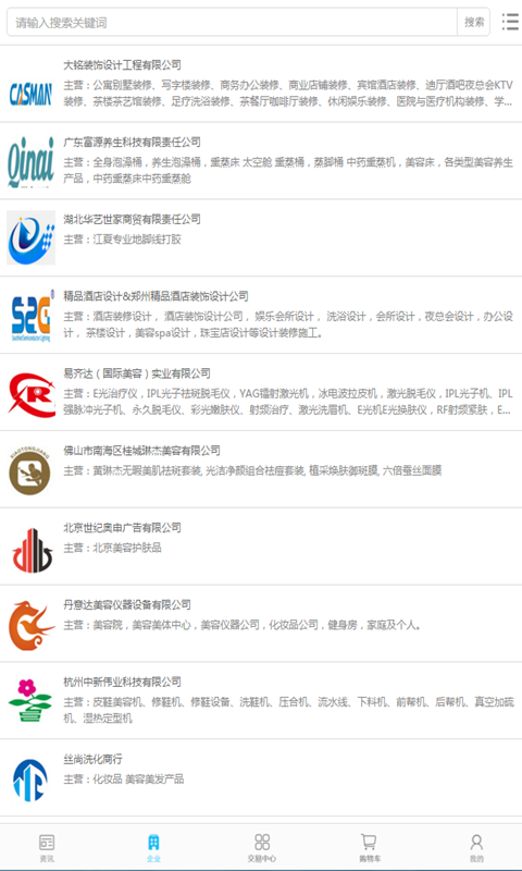 中国美容美体交易网