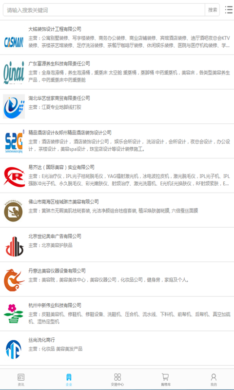 中国美容美体交易网
