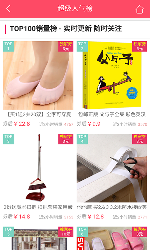 好惠淘