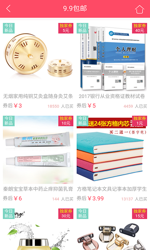 好惠淘