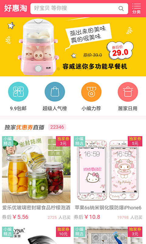 好惠淘