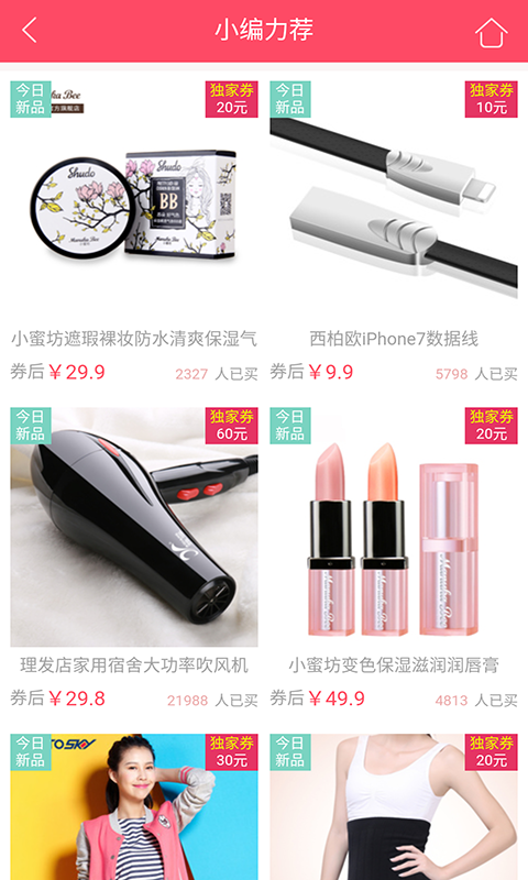 好惠淘