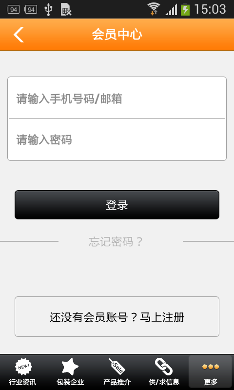 掌上包装设备网