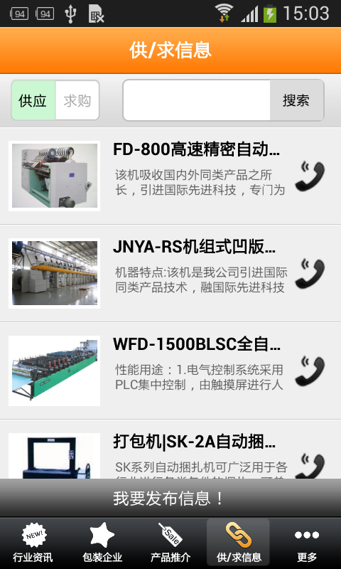 掌上包装设备网