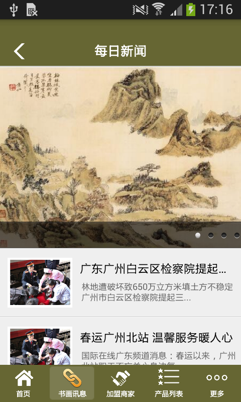 掌上传统文化