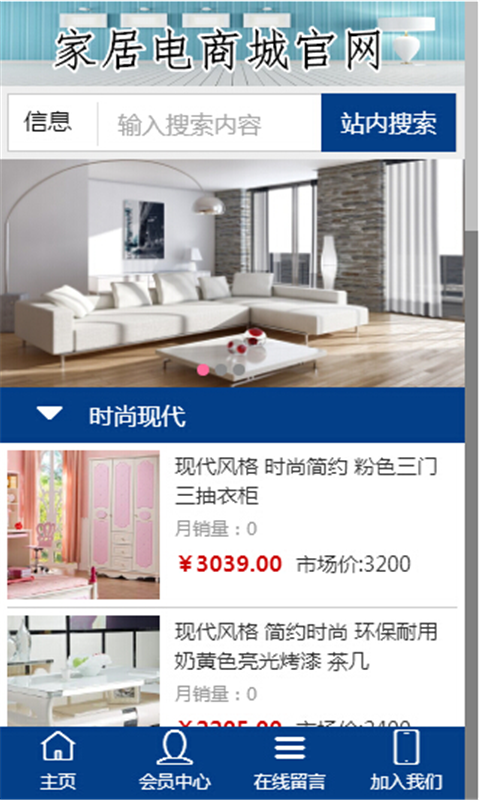 家居电商城官网