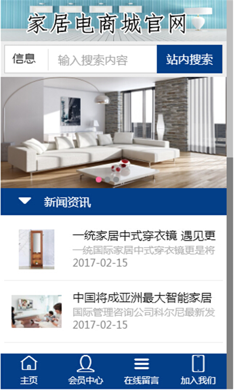 家居电商城官网