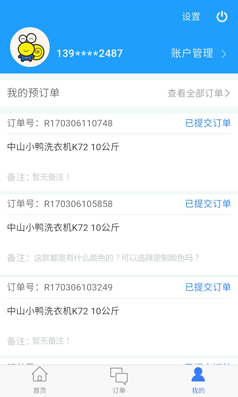 携商网商家版