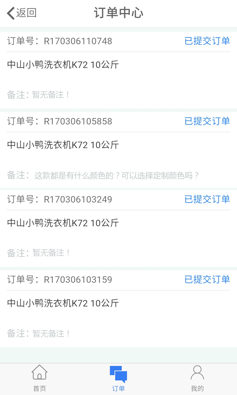 携商网商家版