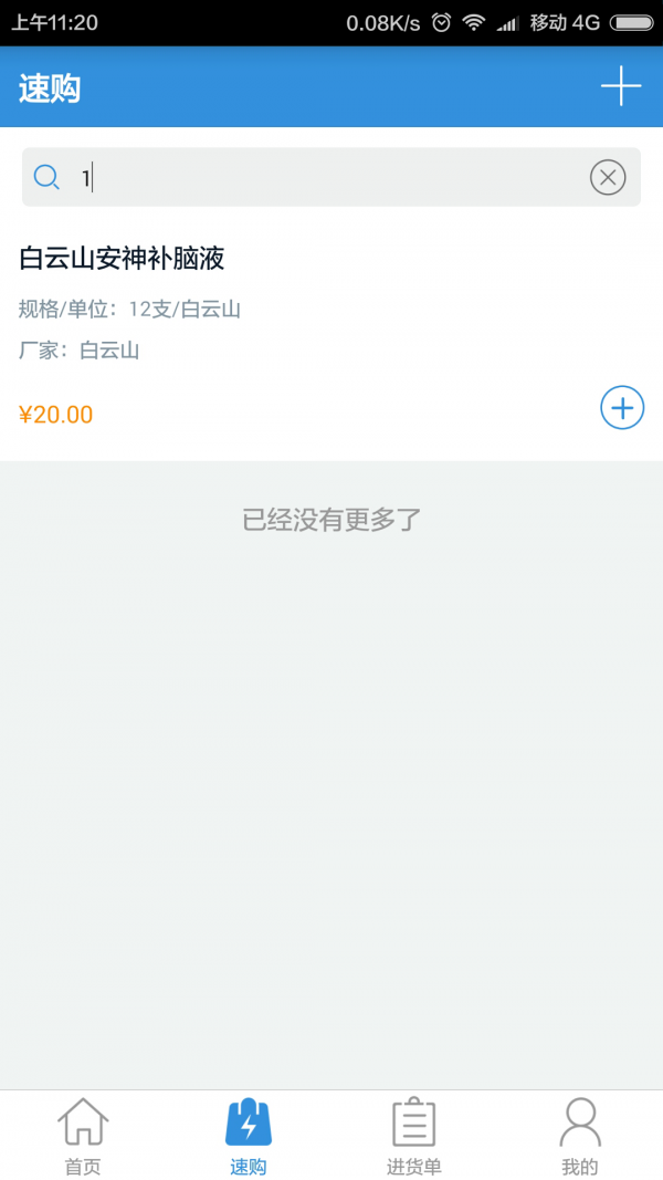 易批药