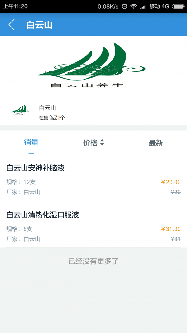 易批药