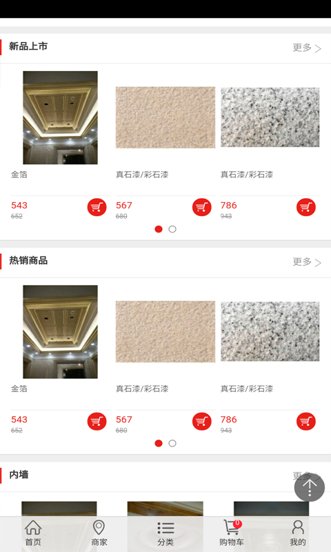 生态建材