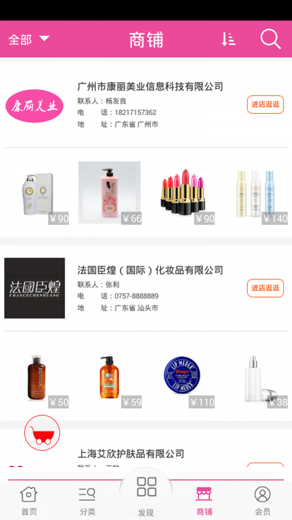 康丽美业
