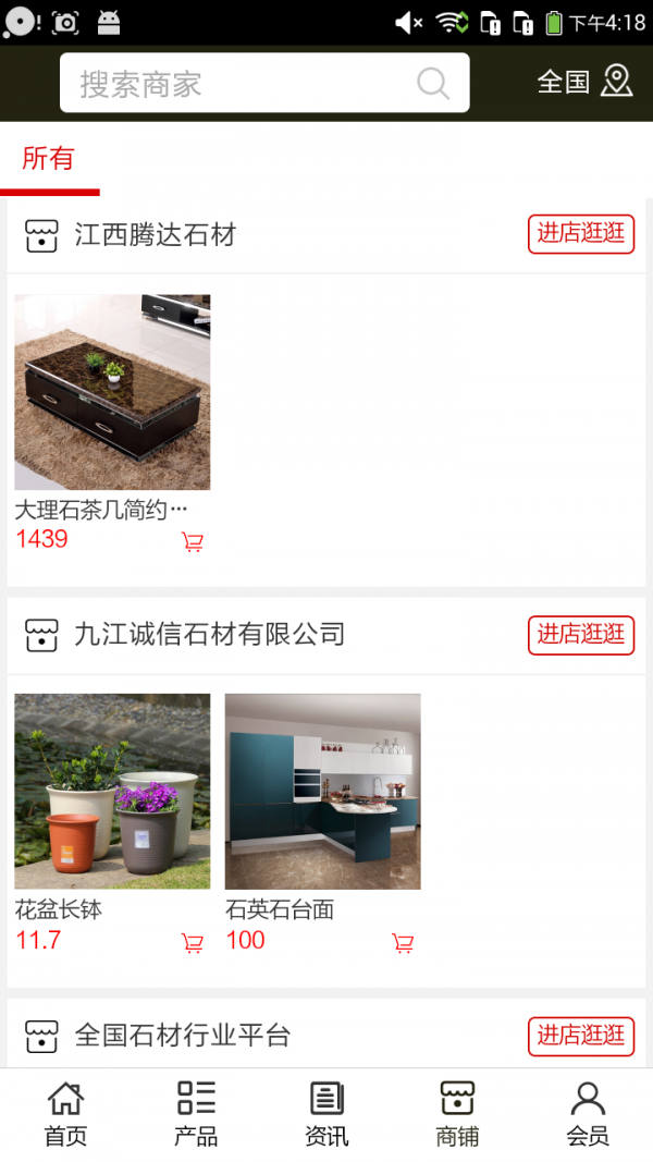 全国石材行业平台