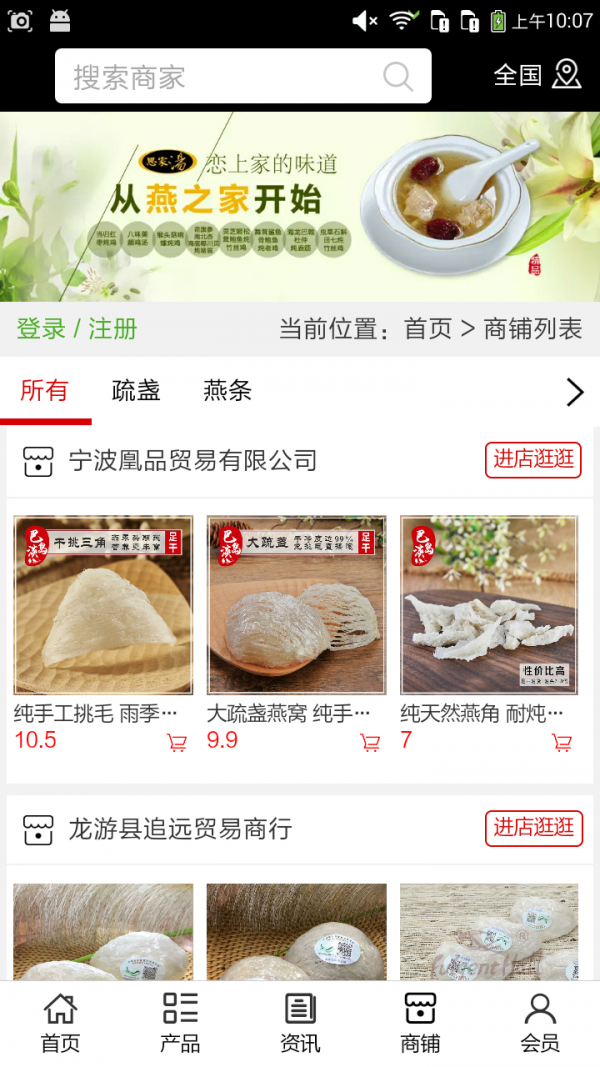 中国燕窝网
