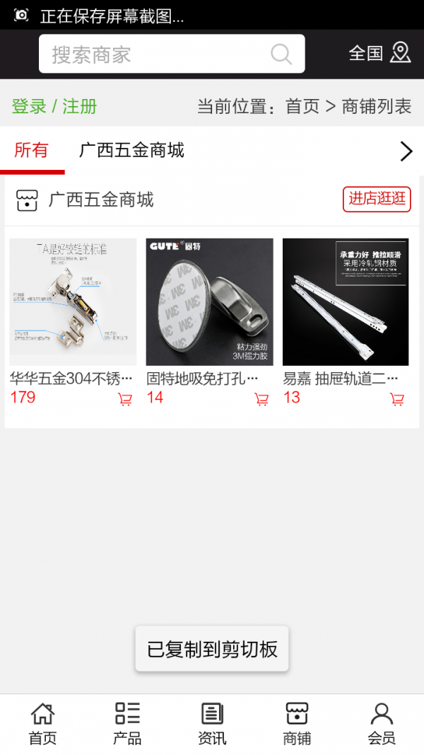 广西五金商城