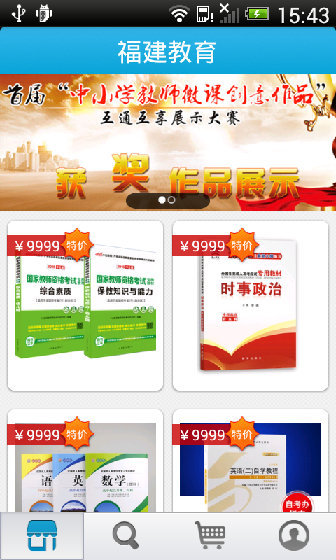 福建教育商城