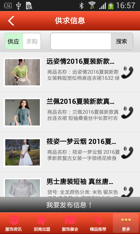 中华服饰门户