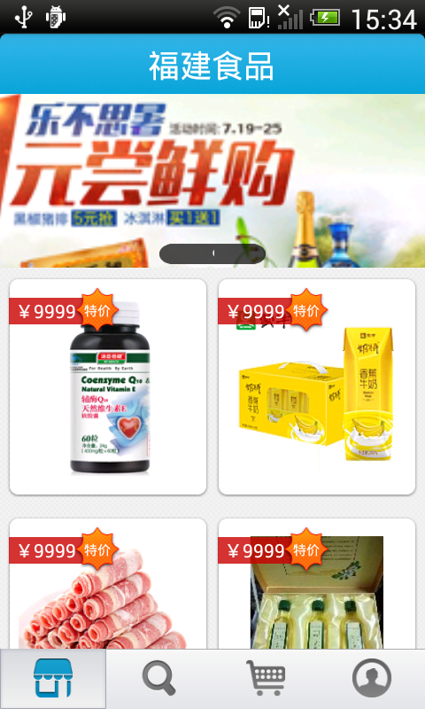 福建食品商城