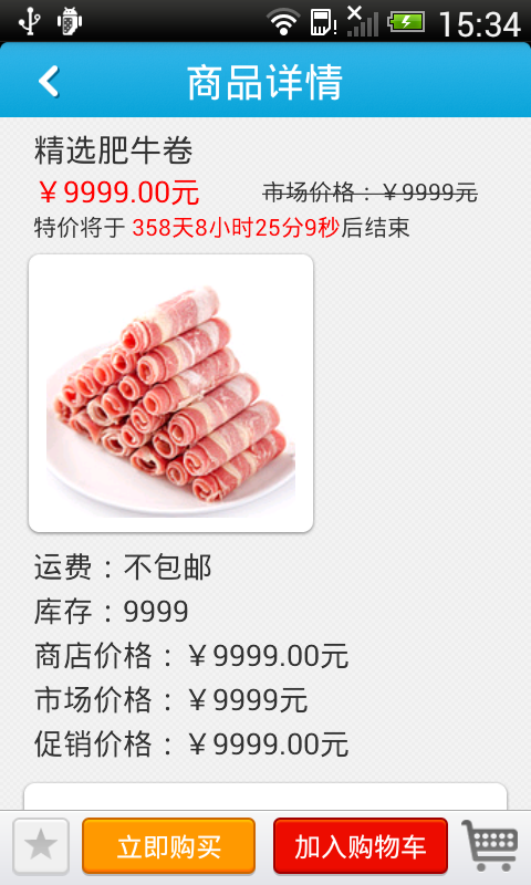 福建食品商城