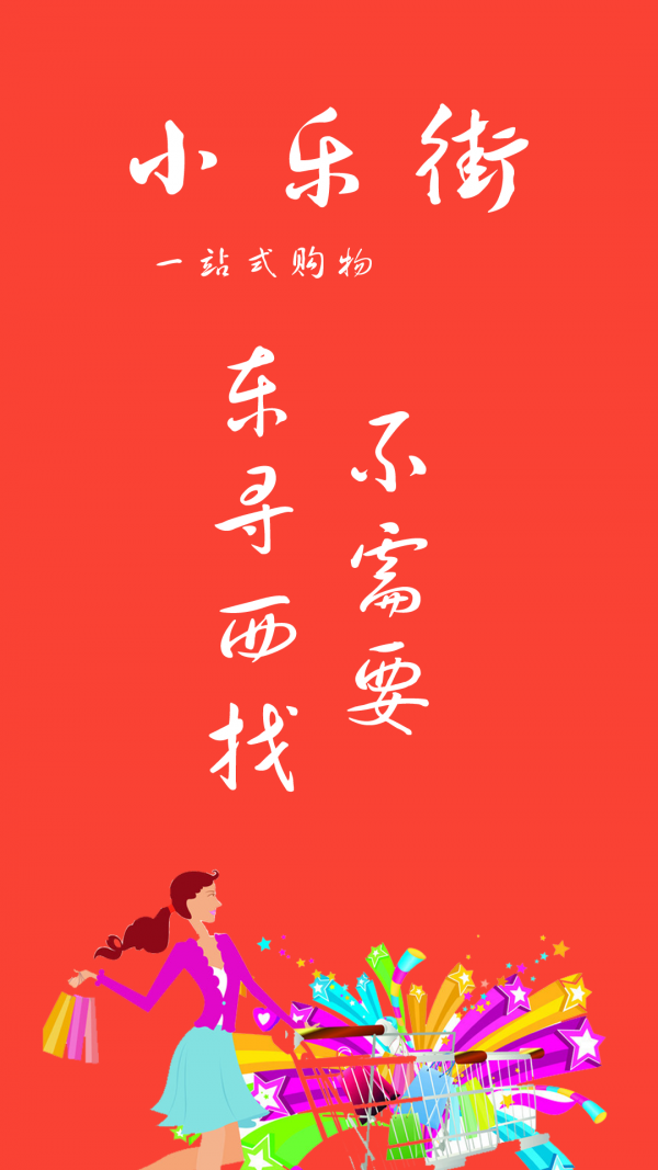 小乐街
