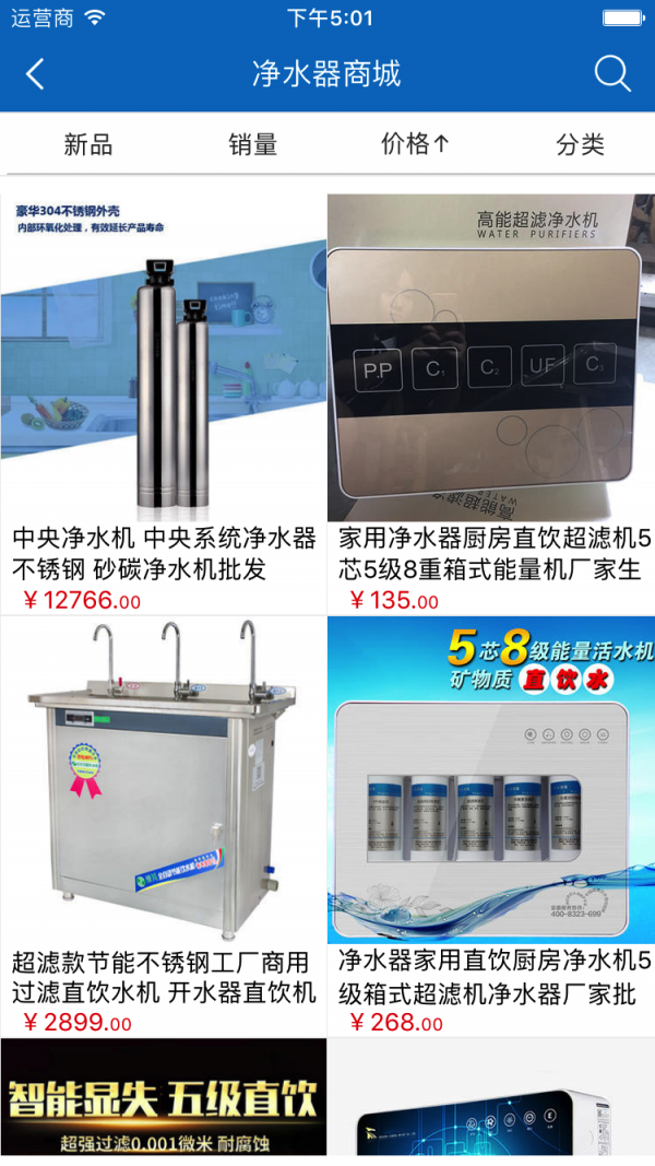 净水器平台