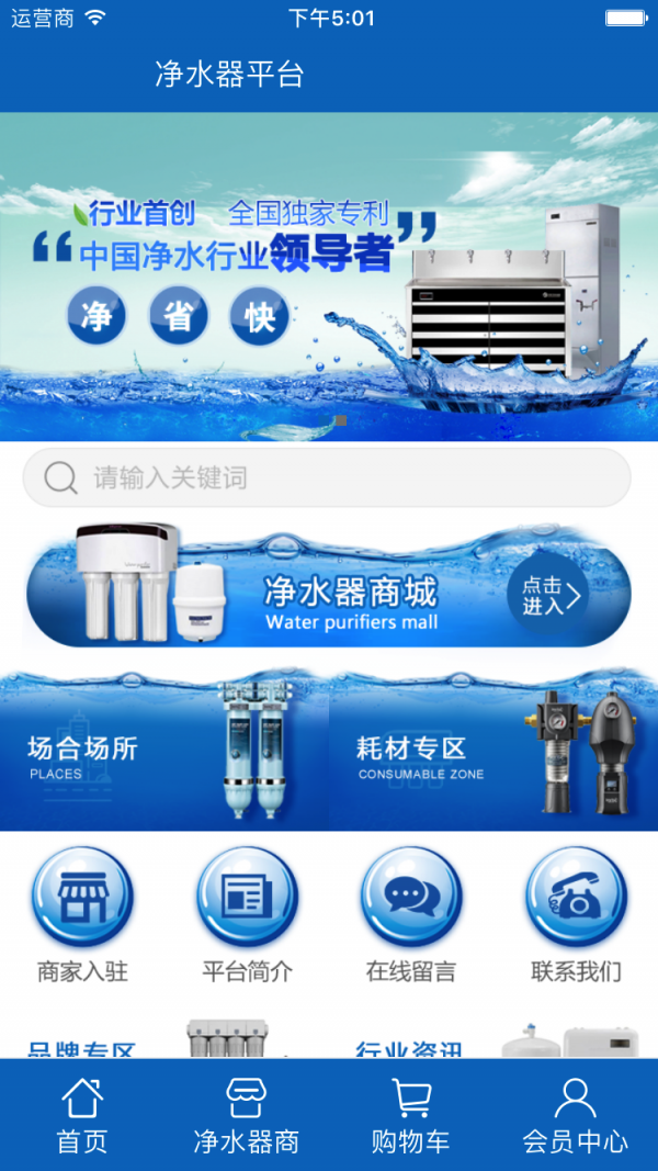 净水器平台